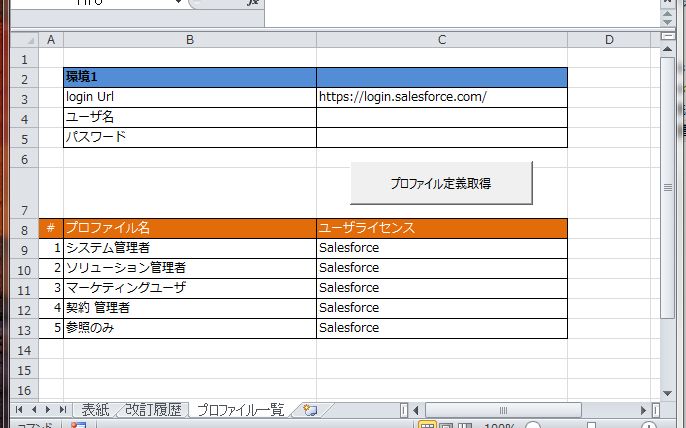 プロファイル一覧設定