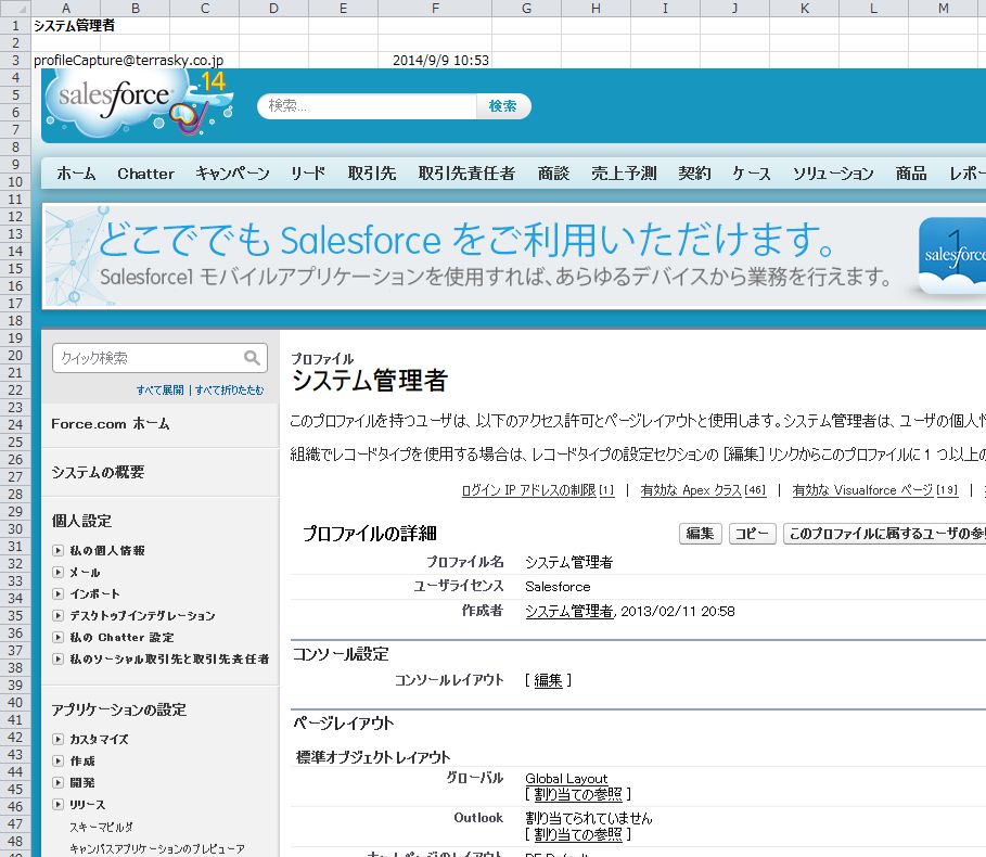 プロファイル一覧設定3