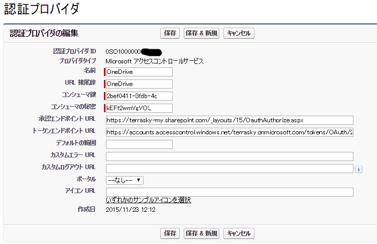 認証プロバイダの設定