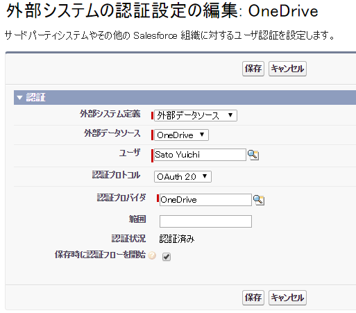 外部システムの認証設定