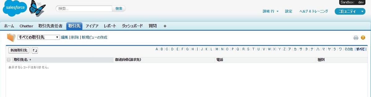 Sandboxの作成 更新時に行う作業を自動化する Tech Blog 株式会社テラスカイ