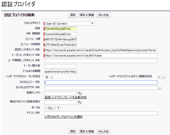 認証プロバイダ作成