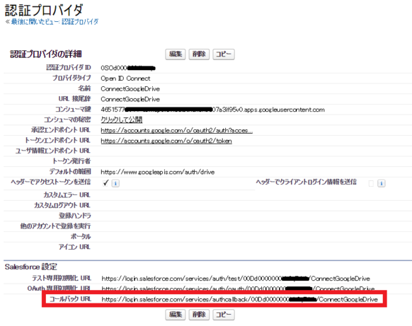 認証プロバイダ作成後