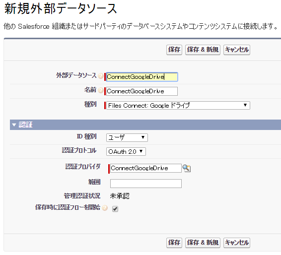 新規外部データソース作成