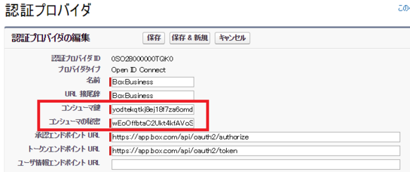 3.認証プロバイダ編集.png