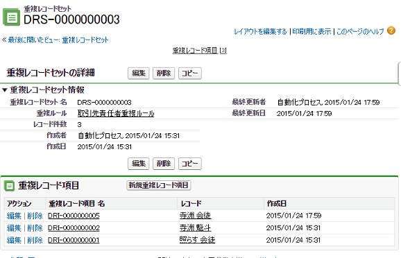 重複レコードセット