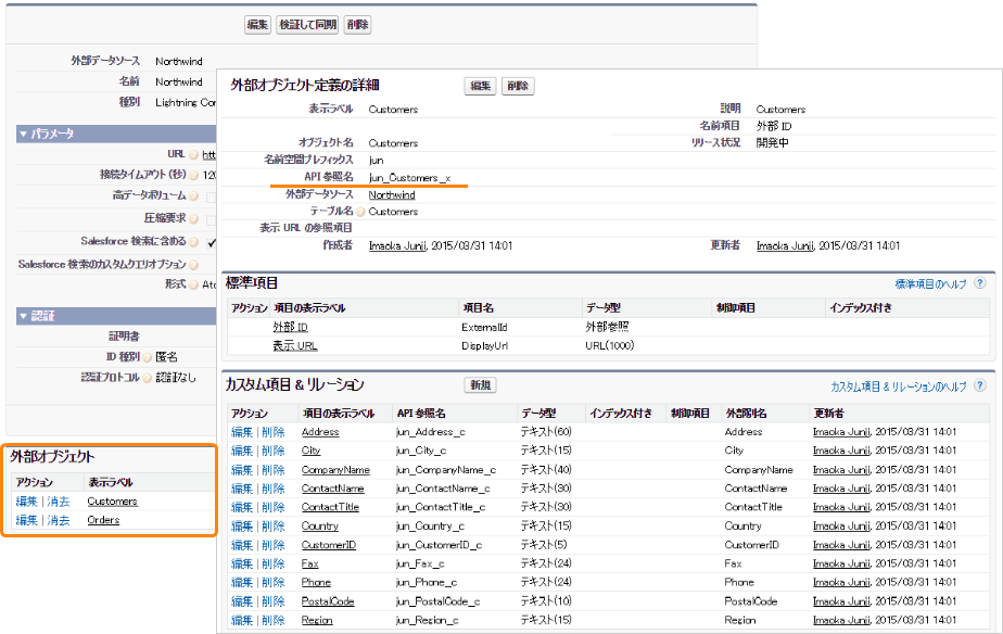 外部オブジェクトが作成される