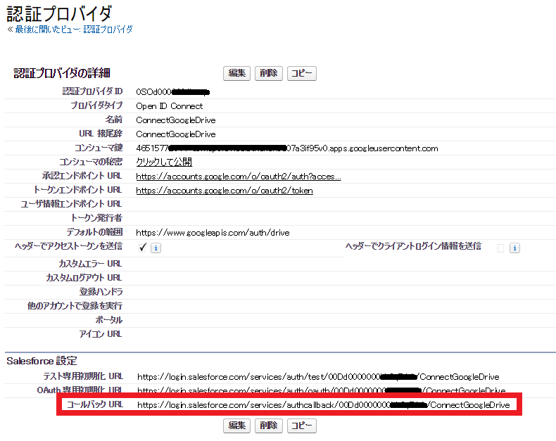 /blog/share/img/13%E8%AA%8D%E8%A8%BC%E3%83%97%E3%83%AD%E3%83%90%E3%82%A4%E3%83%80%E4%BD%9C%E6%88%90%E5%BE%8C.png