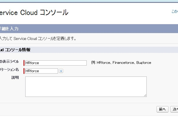 新しい Service Cloud コンソール ~ Salesforce - Developer Edition(0)