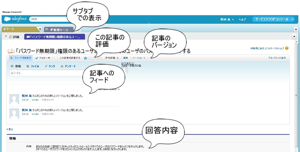 Service Cloud コンソール2