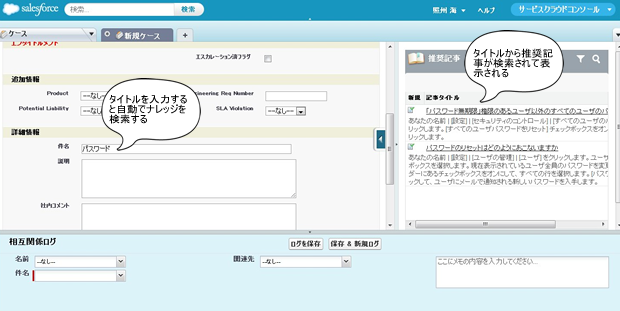 ケースの編集  新規ケース - Service Cloud コンソール1