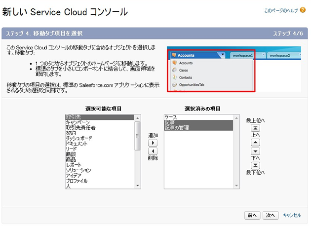 新しい Service Cloud コンソール ~ Salesforce - Developer Edition (3)