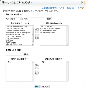 コミュニティメンバー設定