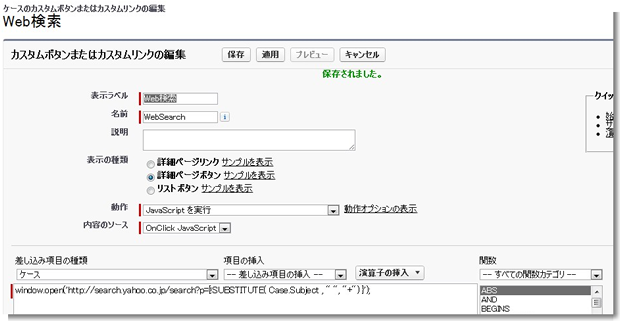 ケースのカスタムボタンまたはカスタムリンクの編集  Web検索 ~ Salesforce - Developer Edition (1)