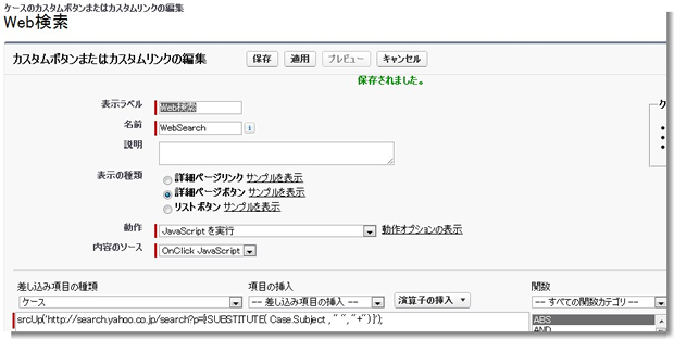 ケースのカスタムボタンまたはカスタムリンクの編集  Web検索 ~ Salesforce - Developer Edition