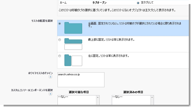 アプリケーション  サービスクラウドコンソール ~ Salesforce - Developer Edition