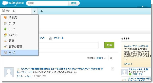 ホーム - Service Cloud コンソール