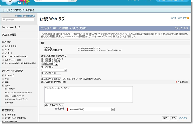 新規 Web タブ ~ Salesforce - Developer Edition_2