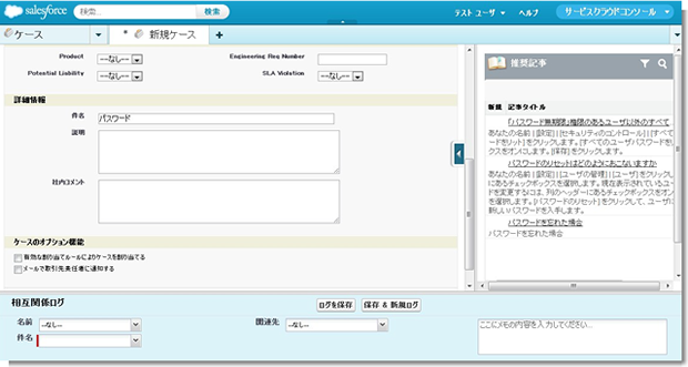 新ケースの編集  新規ケース - Service Cloud コンソール