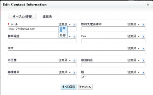 個人情報公開範囲設定