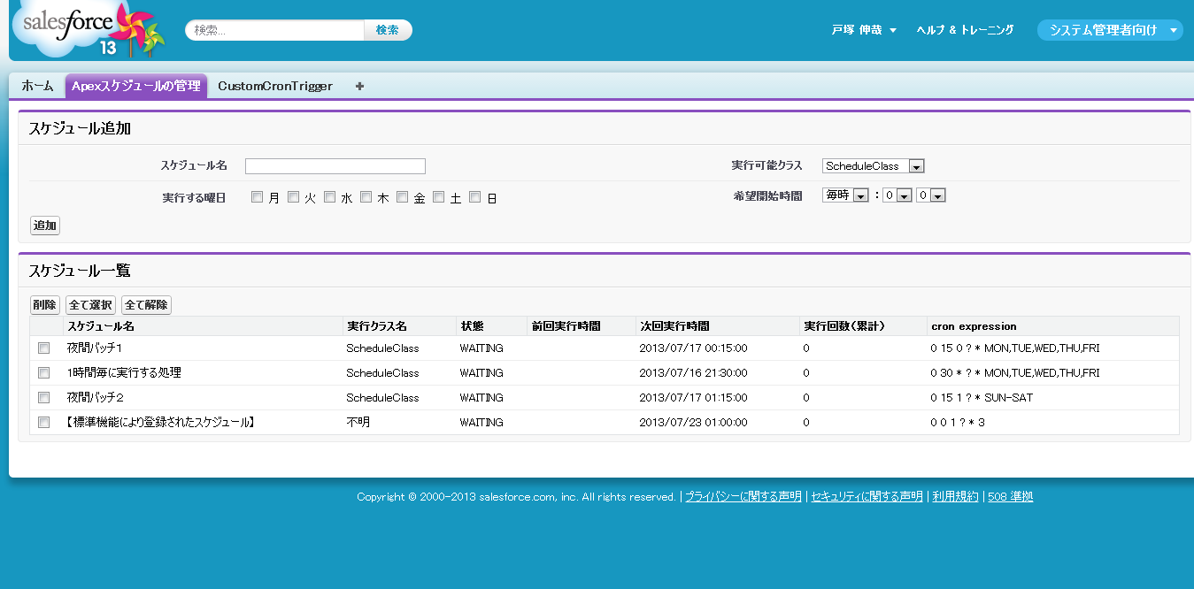 Apexスケジュールの管理画面を作ってみました Tech Blog 株式会社テラスカイ