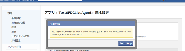 基本設定- Facebook Developers (1)