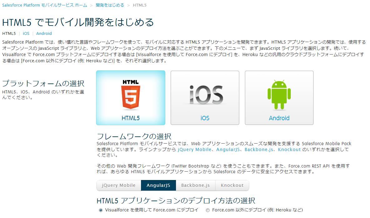 HTML5モバイル開発をはじめる