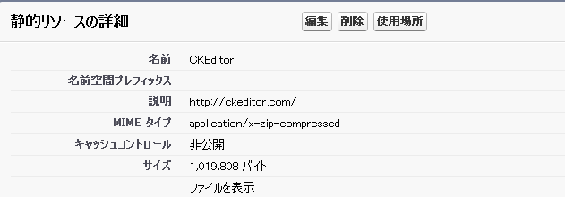 CKEditorのファイルを静的リソースにアップロード