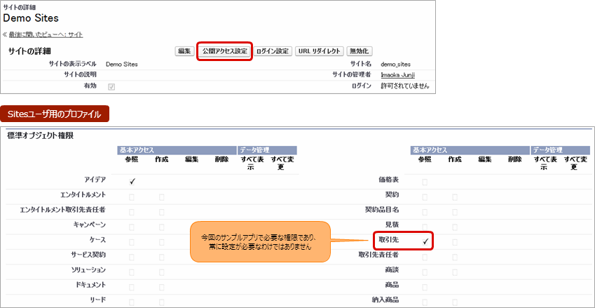 公開アクセス設定