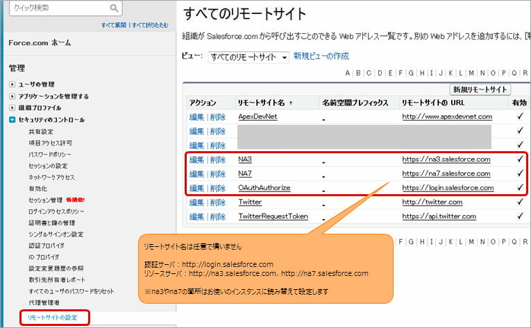 2.1.リモートサイトの設定