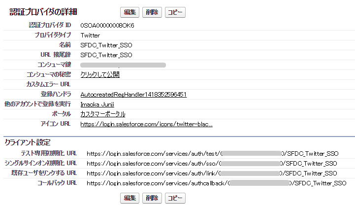 04.認証プロバイダの設定保存後