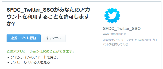 07.Twitterで連携アプリを認証