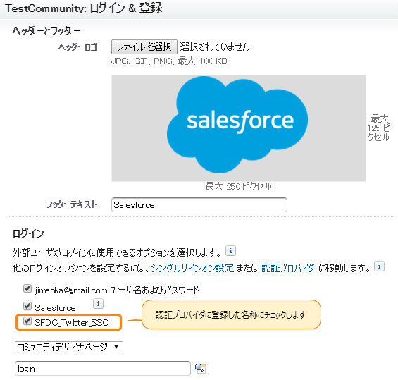 08.コミュニティのログイン設定