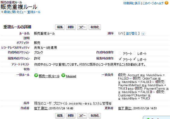 重複ルールを有効化