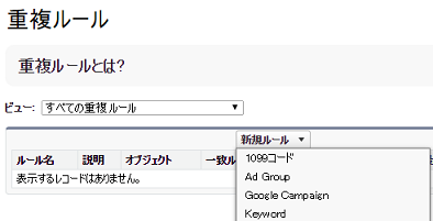 重複ルール新規作成