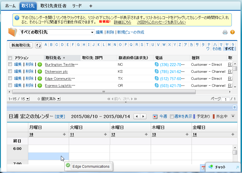 取引先からD&D