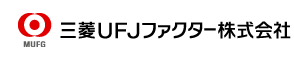 三菱UFJファクター株式会社