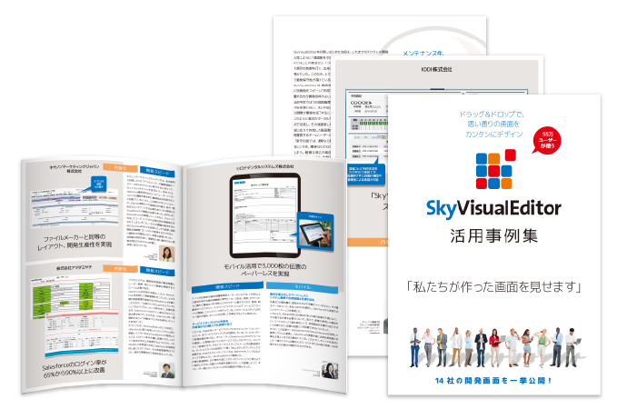 SkyVisualEditor事例集
