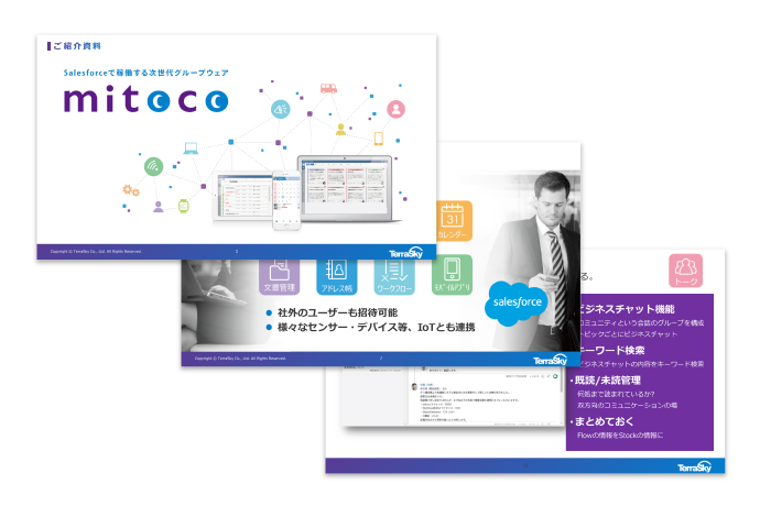 mitoco製品のご紹介資料