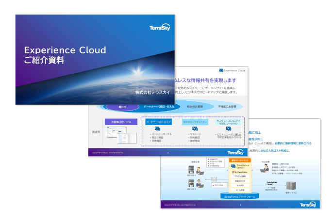 Experience Cloudご紹介資料