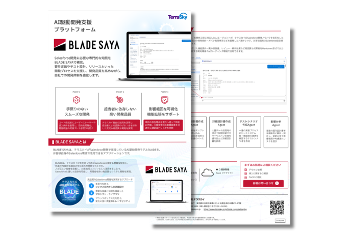 【ご紹介資料】AI駆動開発支援プラットフォーム BLADE SAYA