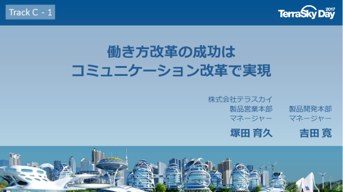 働き方改革の成功はコミュニケーション改革で実現