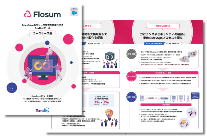 【ユースケース集】Salesforceのリリース管理システム Flosum