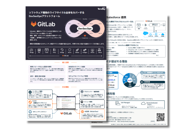 【ご紹介資料】 DevSecOpsプラットフォーム「GitLab」