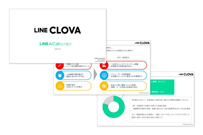 電話応対AIサービス 「LINE AiCall」ご紹介資料