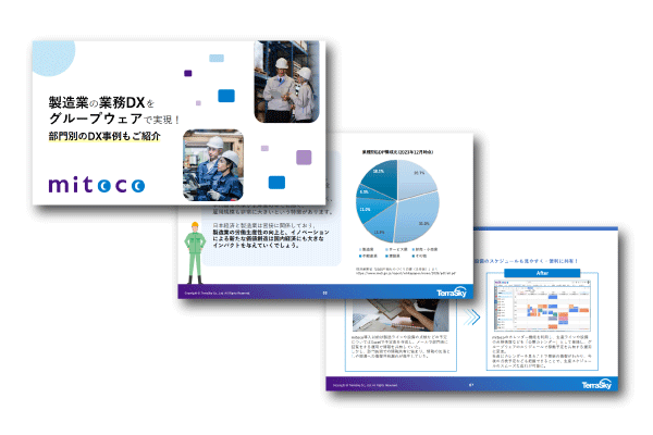 製造業の業務DXをグループウェアで実現!部門別のDX事例もご紹介