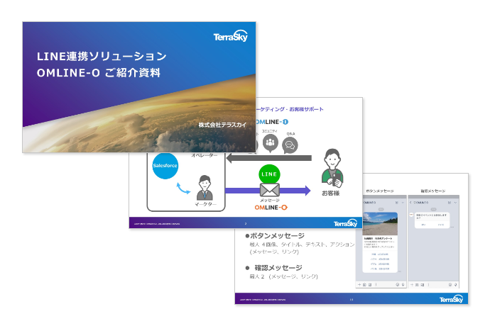 LINE連携ソリューション  OMLINE-O ご紹介資料