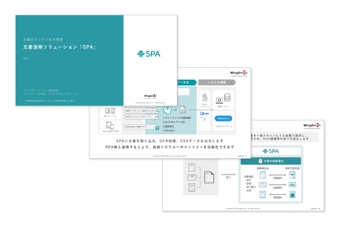 文書活用ソリューション「SPA」ご紹介資料