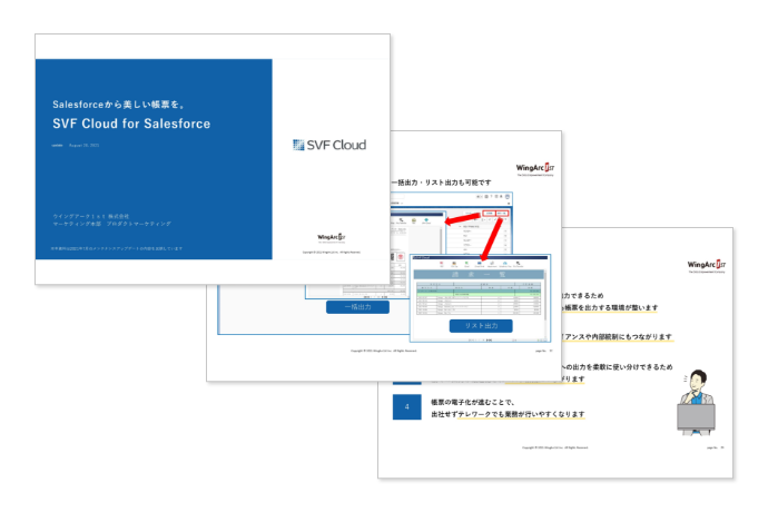 総合帳票基盤ソリューション「SVF Cloud for Salesforce」ご紹介資料