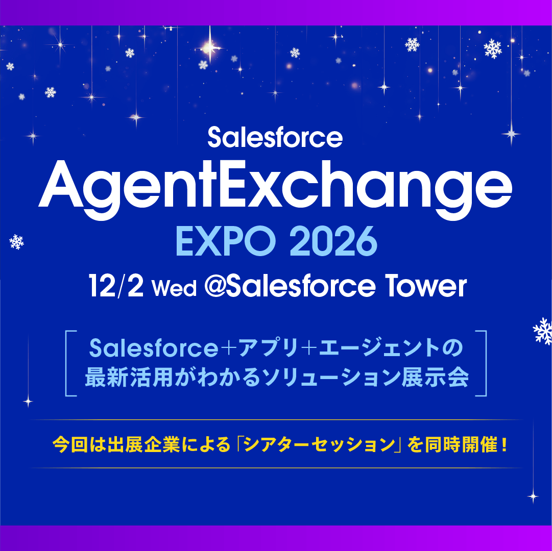 「AgentExchange EXPO 2026」に出展いたします